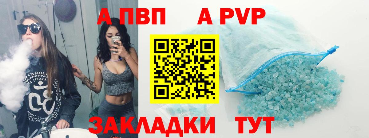 A-PVP Соль Родники