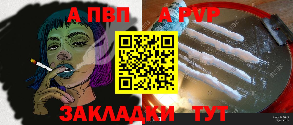 Альфа ПВП  APVP Соль  Родники  APVP VHQ  Вход с VPN  закладки  Альфа ПВП Crystall 