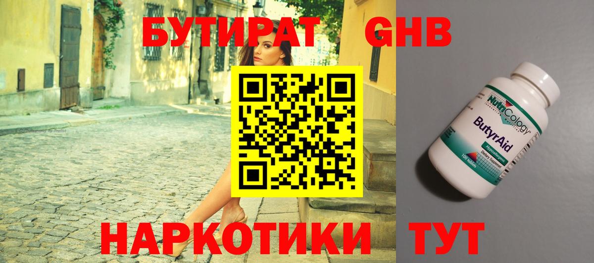 Бутират 1.4BDO Родники