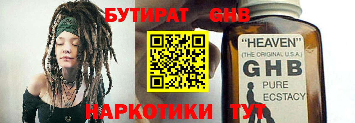 БУТИРАТ 99%  Вход с VPN  Родники 