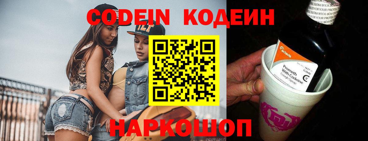 Codein Purple Drank Родники