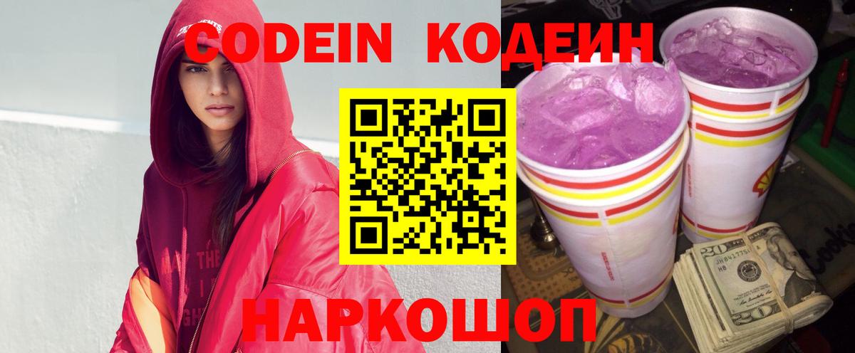 Кодеиновый сироп Lean Purple Drank  Вход с VPN  Codein напиток Lean (лин)  Родники 