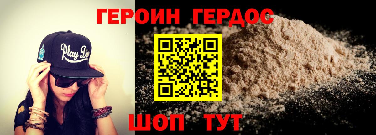 ГЕРОИН хмурый Родники