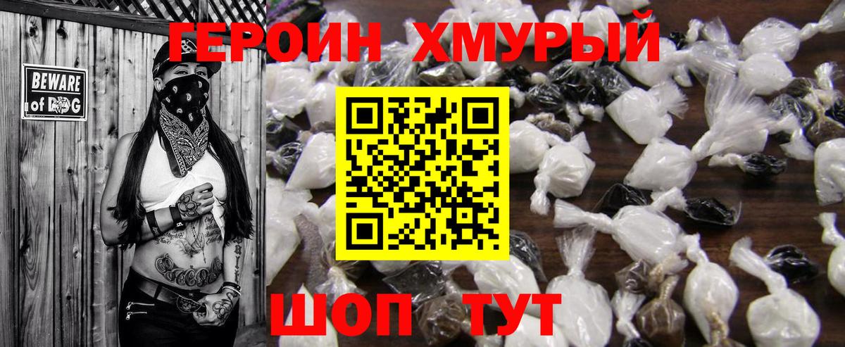 Героин герыч  Вход с VPN  ГЕРОИН  Родники 