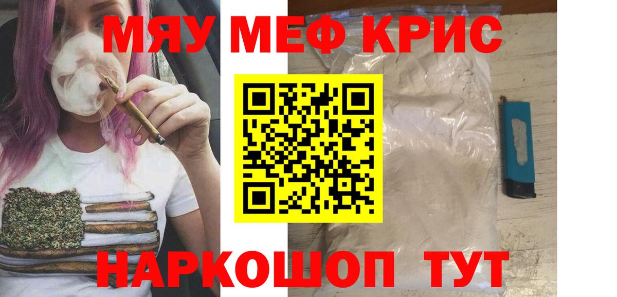 Меф  Вход с VPN  МЯУ-МЯУ мяу мяу  Родники  Мефедрон mephedrone 