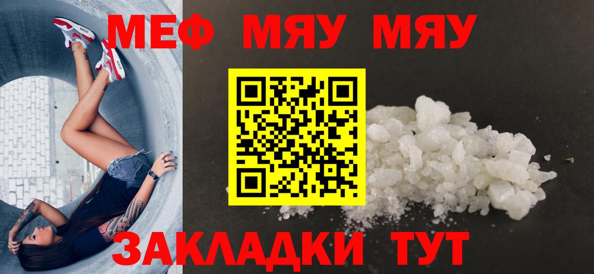 Меф мяу мяу мука Родники
