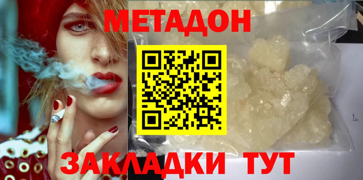 Родники  Метадон VHQ  МЕТАДОН мёд  Вход с VPN 